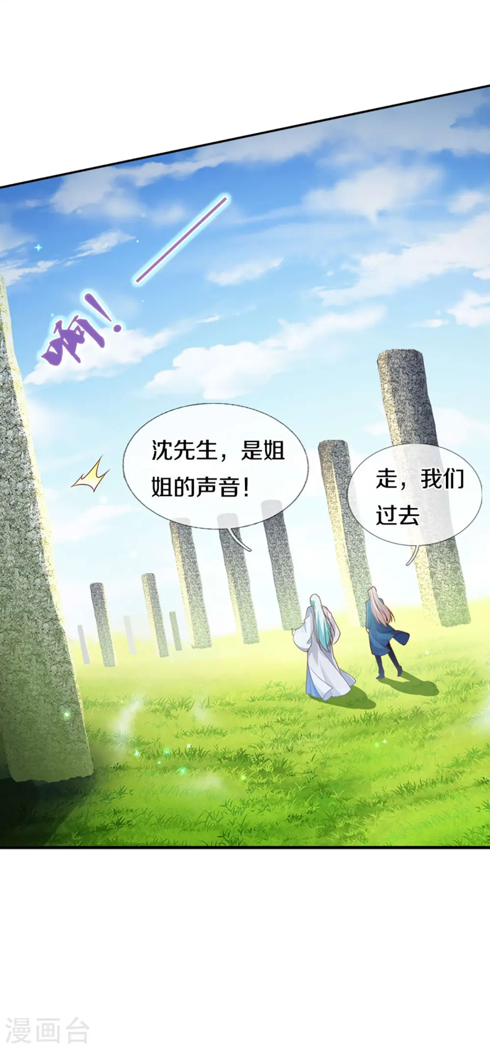 第240话 源萱赴死，勇闯石门 第26页