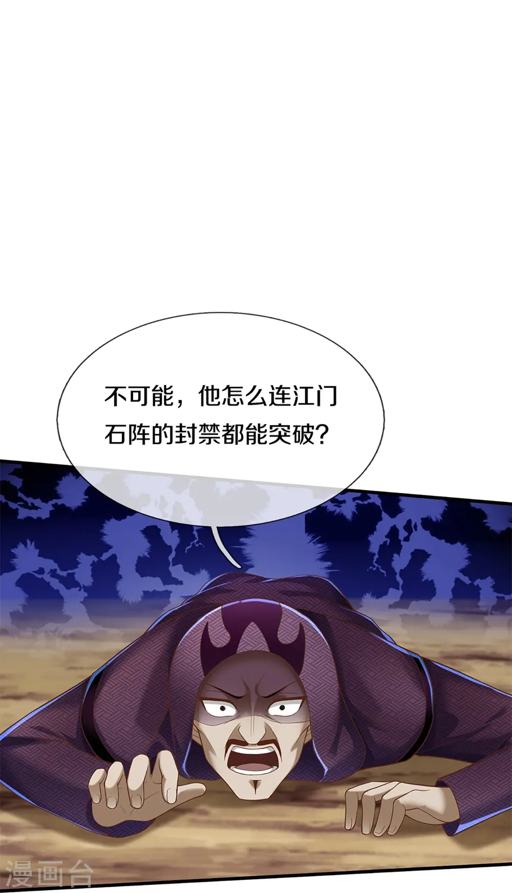 第245话 天擎一剑，斩断沧澜 第4页