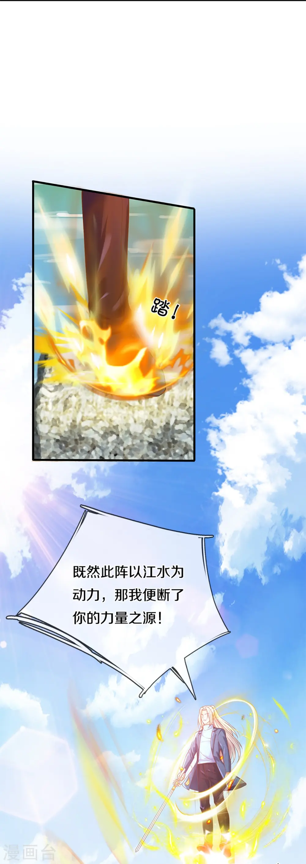 第245话 天擎一剑，斩断沧澜 第6页