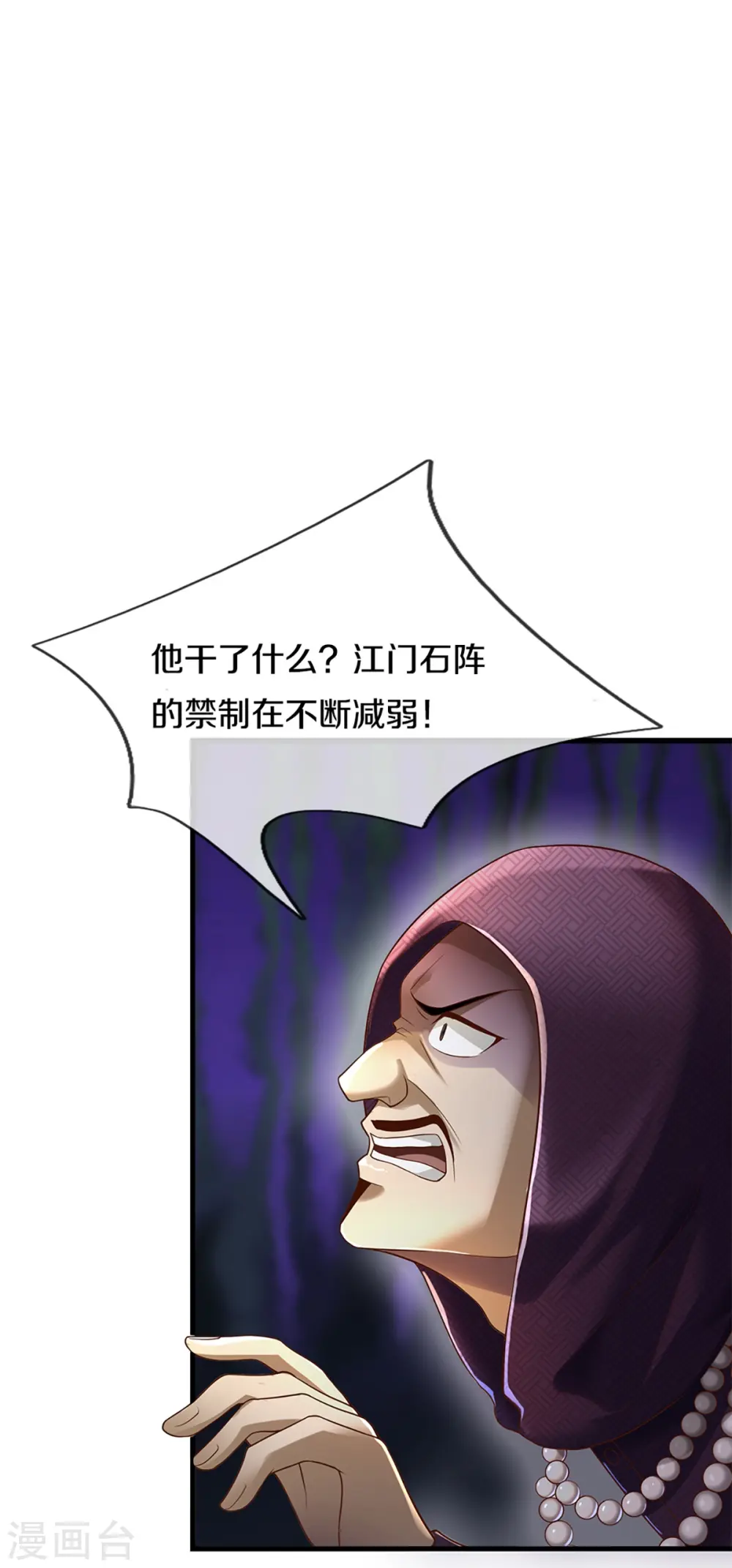 第245话 天擎一剑，斩断沧澜 第16页