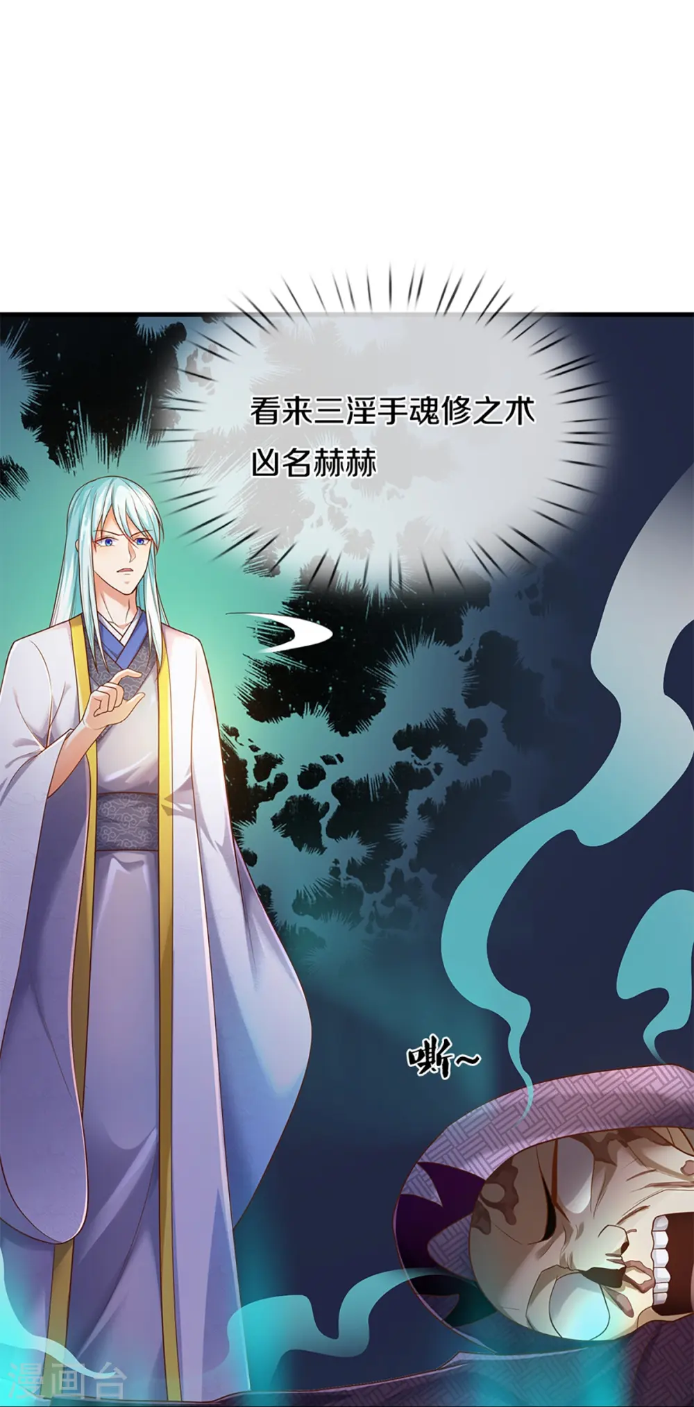 第245话 天擎一剑，斩断沧澜 第27页