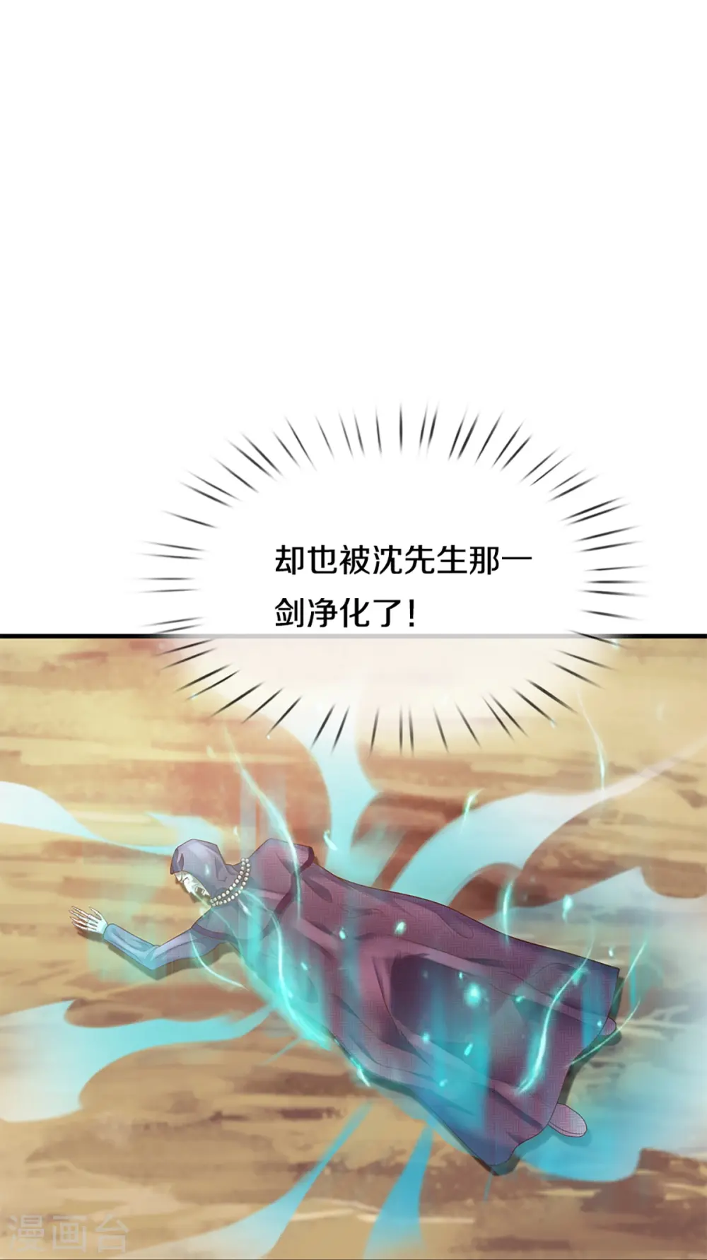第245话 天擎一剑，斩断沧澜 第29页