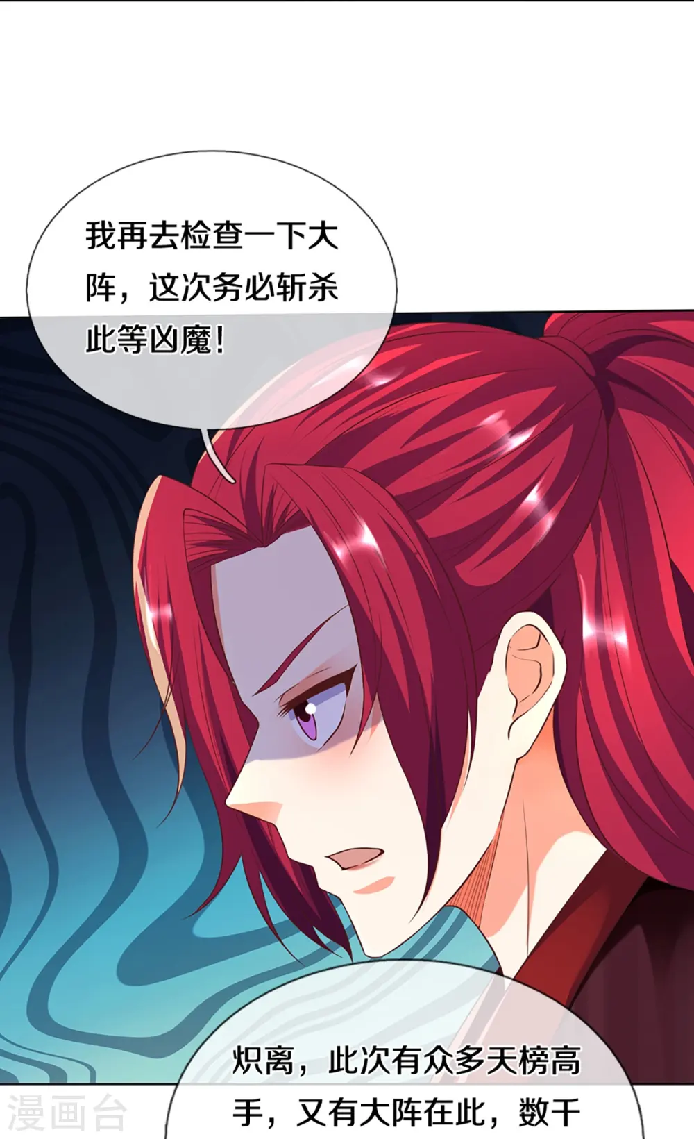 第245话 天擎一剑，斩断沧澜 第37页