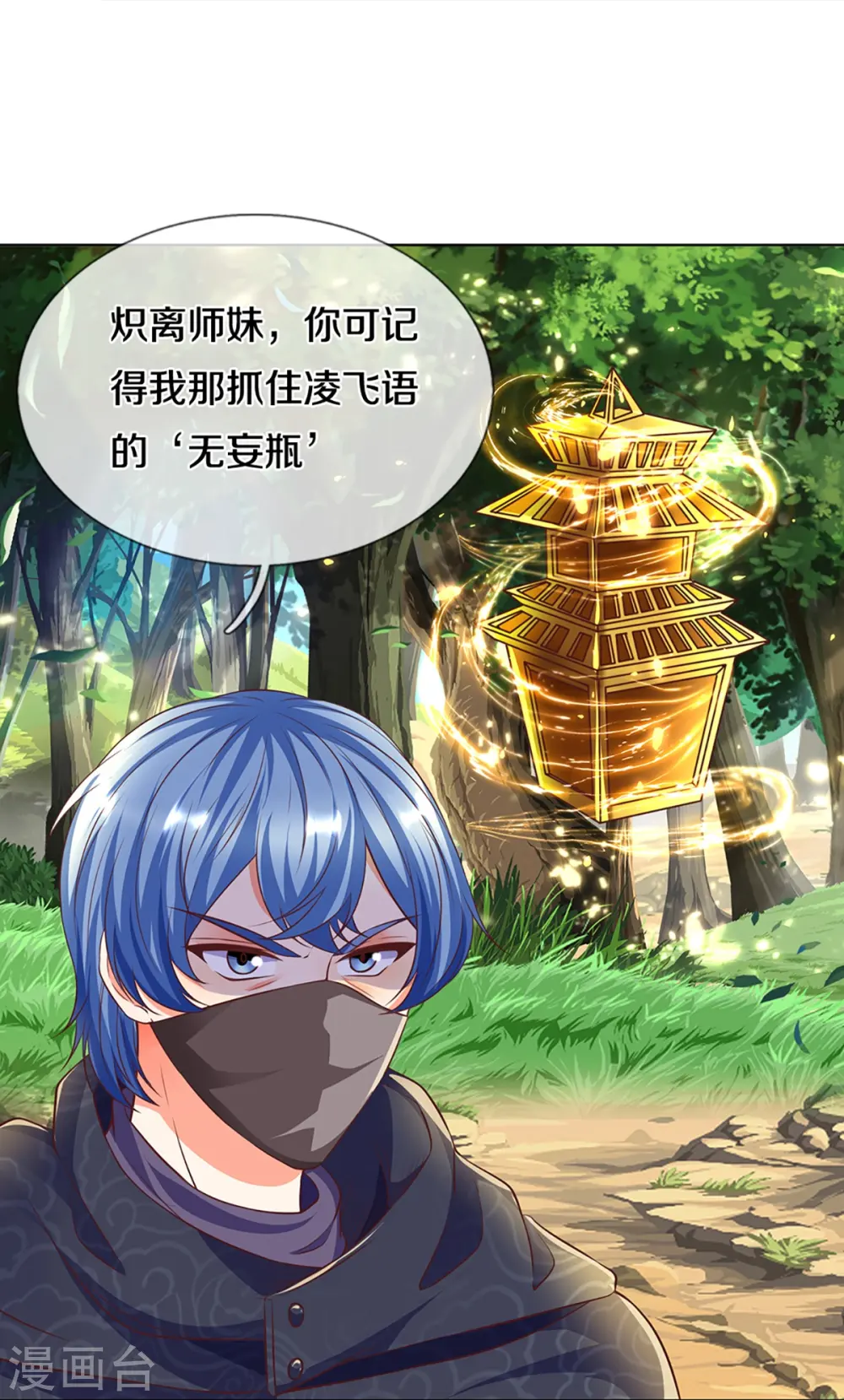 第245话 天擎一剑，斩断沧澜 第40页