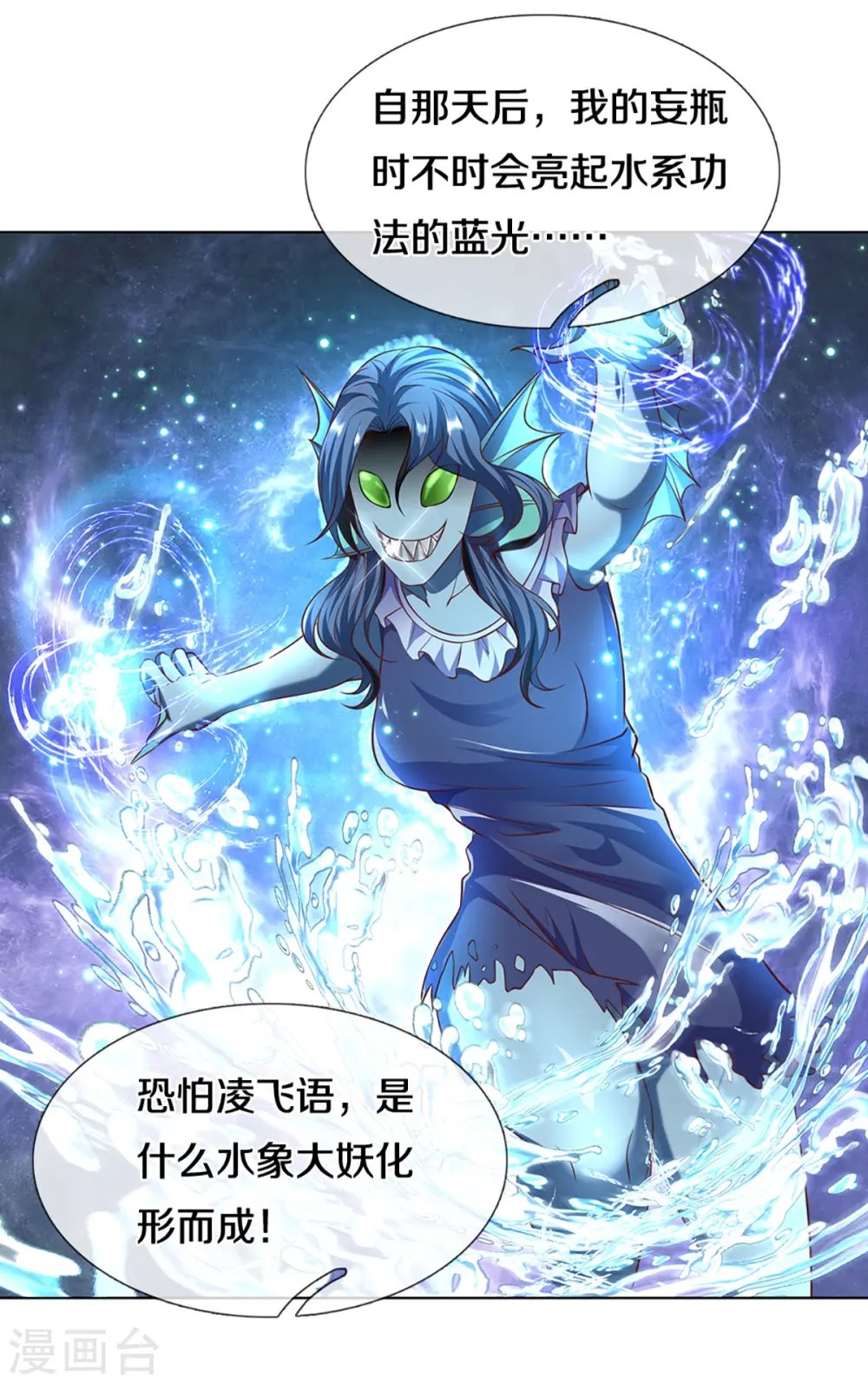 第245话 天擎一剑，斩断沧澜 第42页