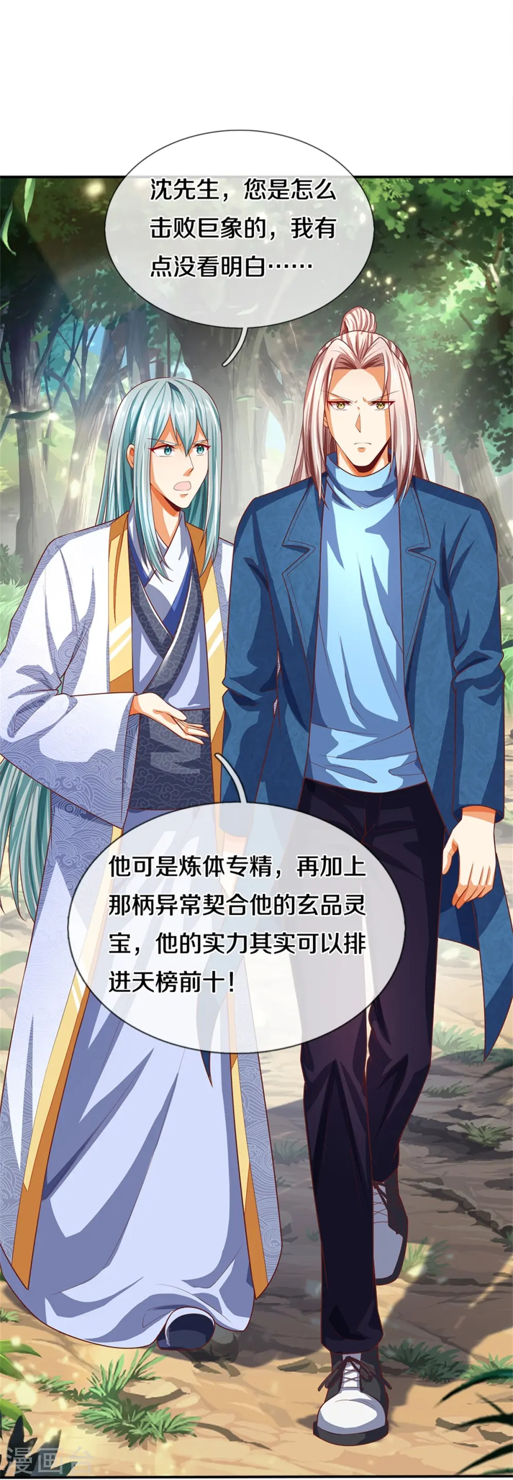 第239话 沈异怒赴，修真联盟 第5页