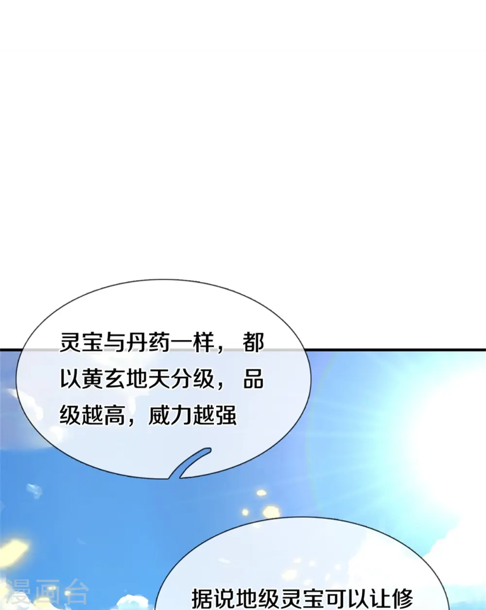 第239话 沈异怒赴，修真联盟 第9页