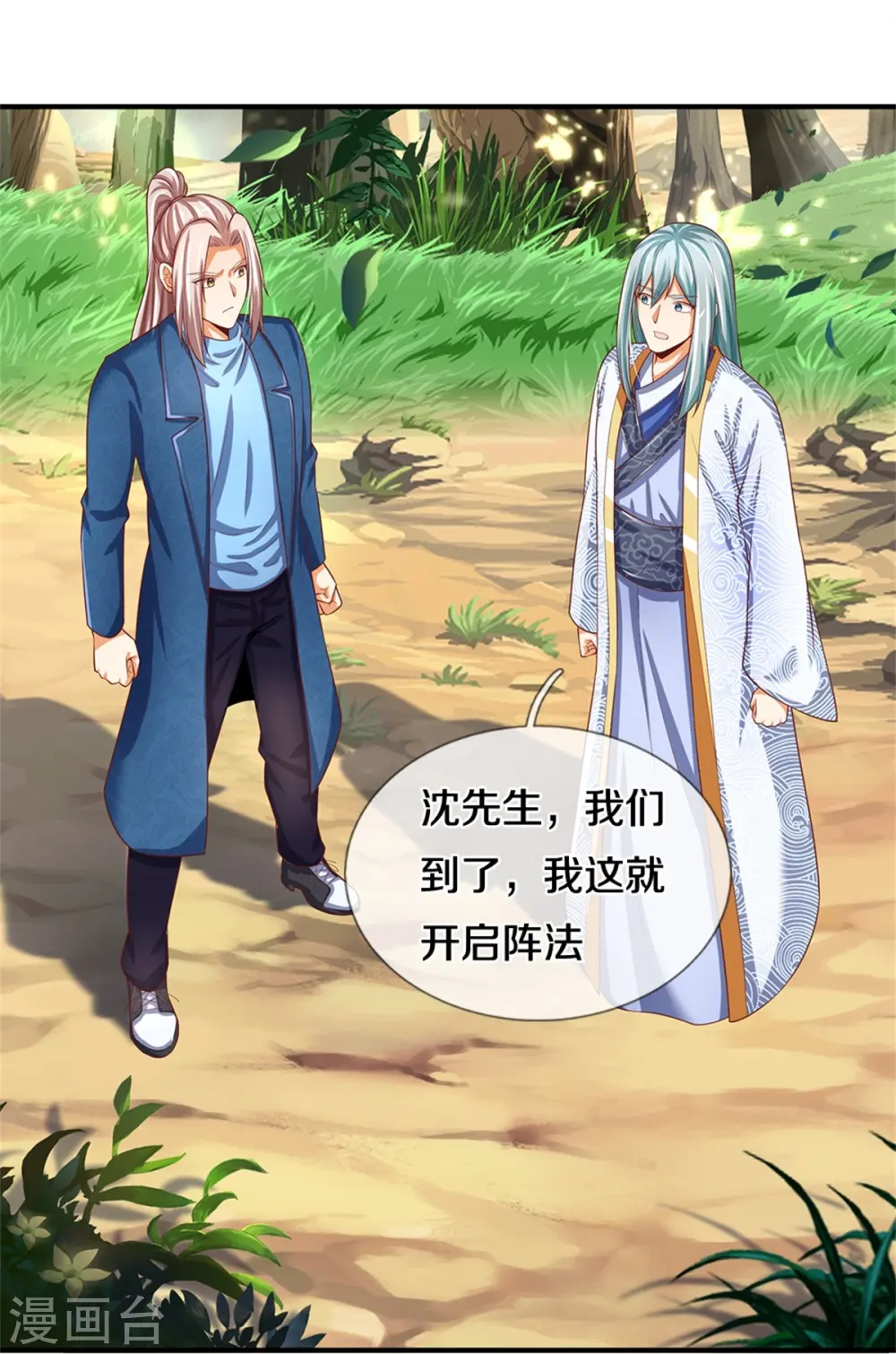 第239话 沈异怒赴，修真联盟 第14页