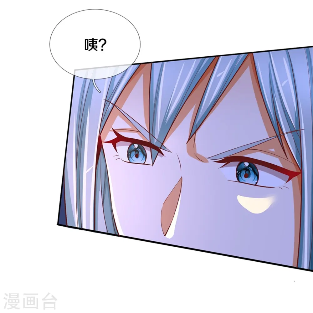 第239话 沈异怒赴，修真联盟 第15页