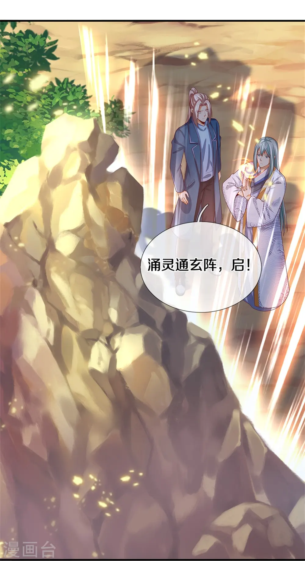 第239话 沈异怒赴，修真联盟 第16页