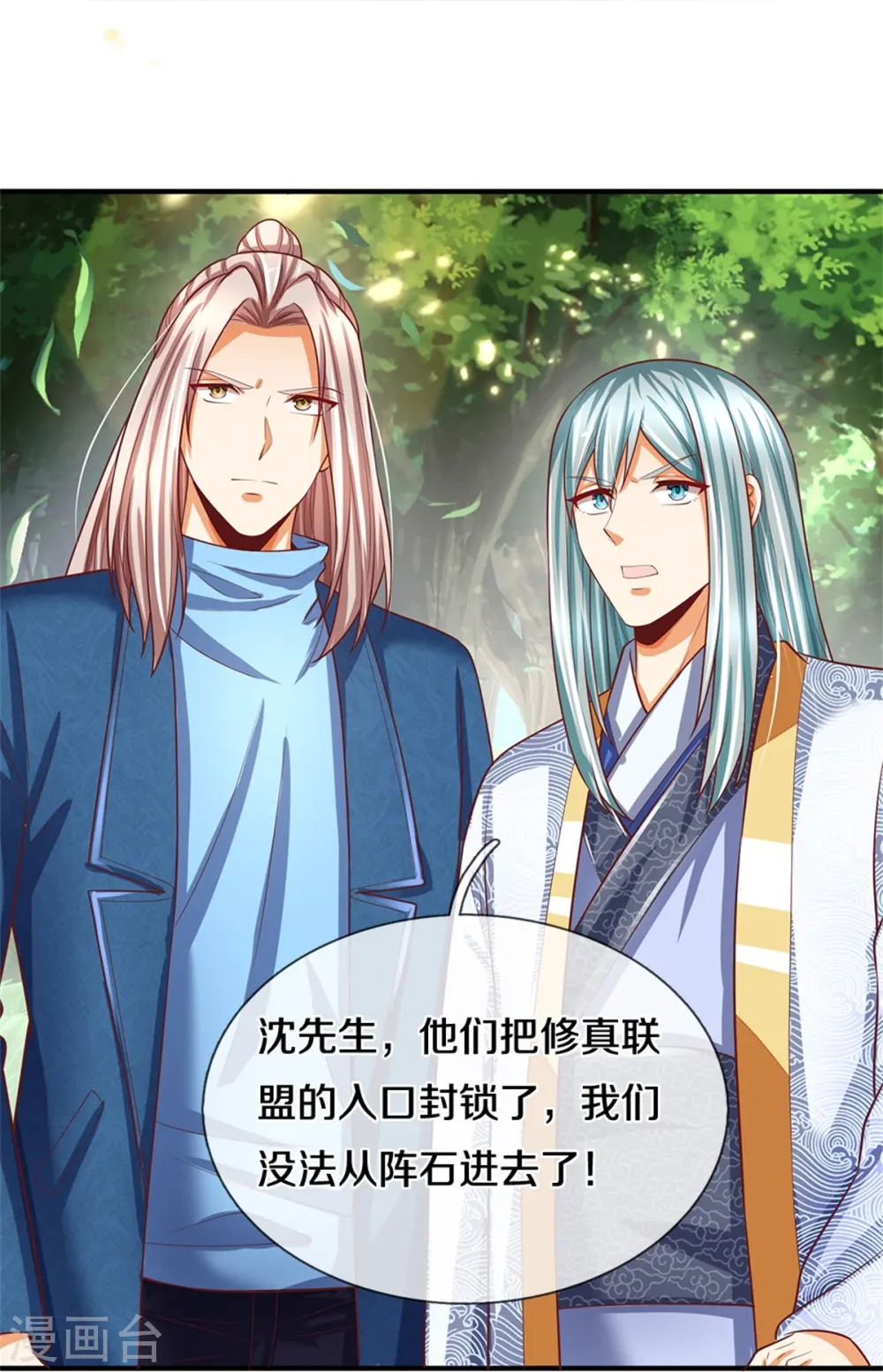第239话 沈异怒赴，修真联盟 第18页