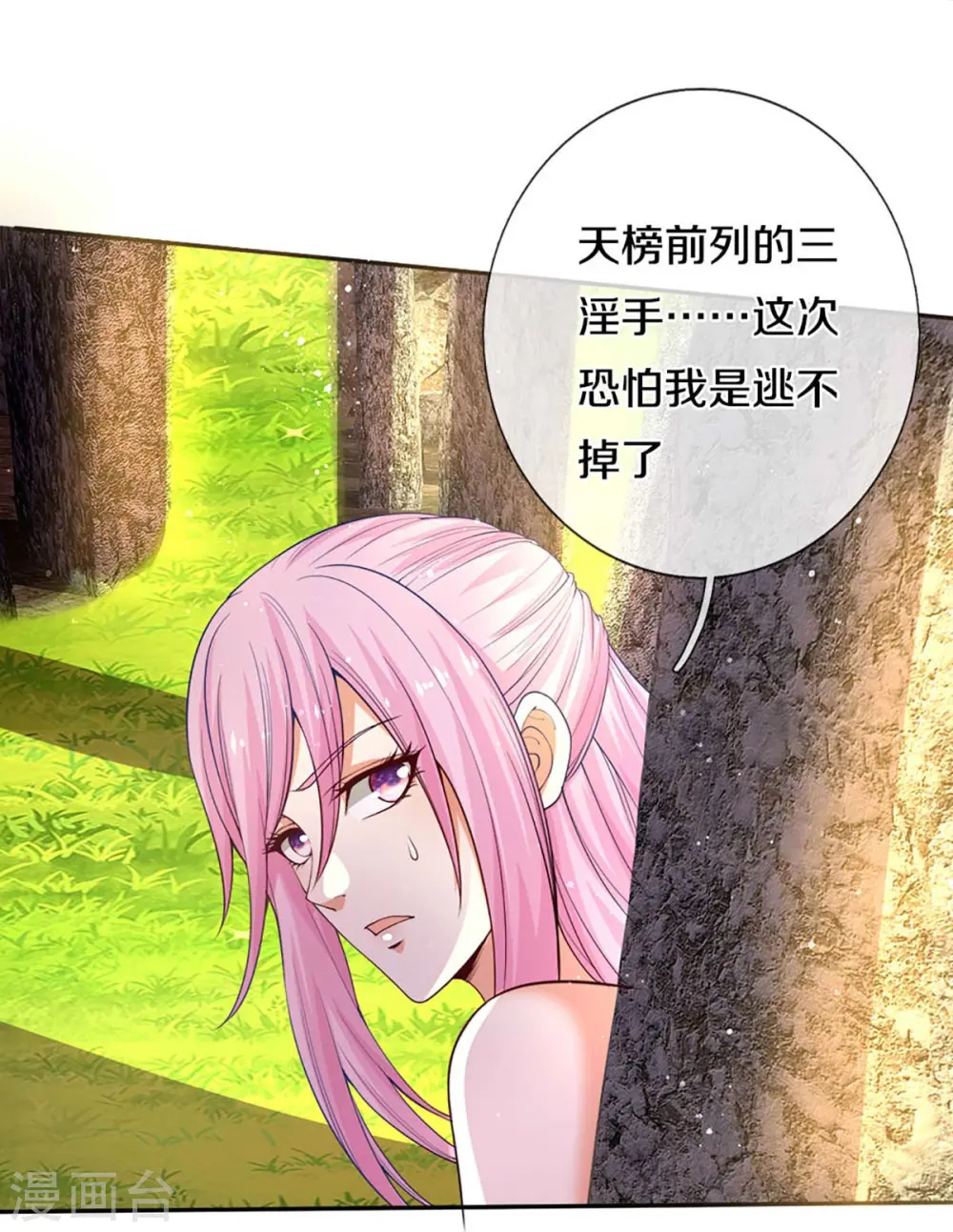 第239话 沈异怒赴，修真联盟 第25页