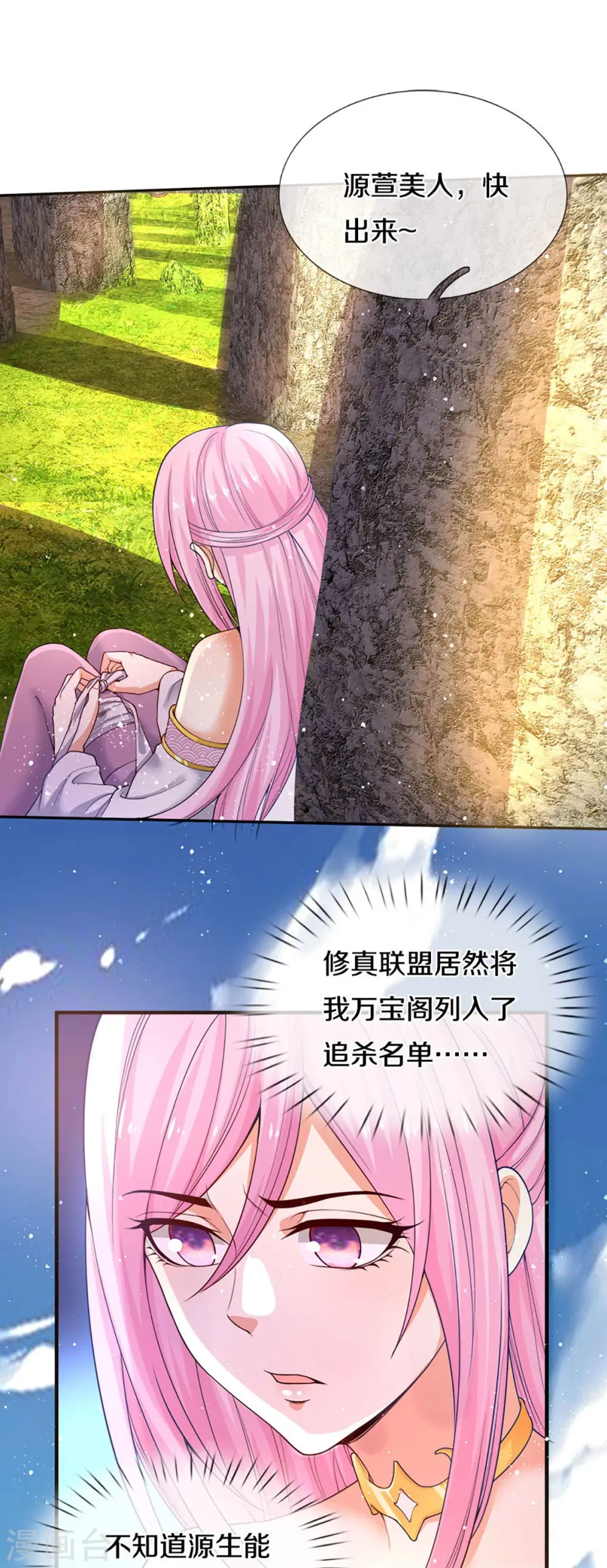 第239话 沈异怒赴，修真联盟 第26页