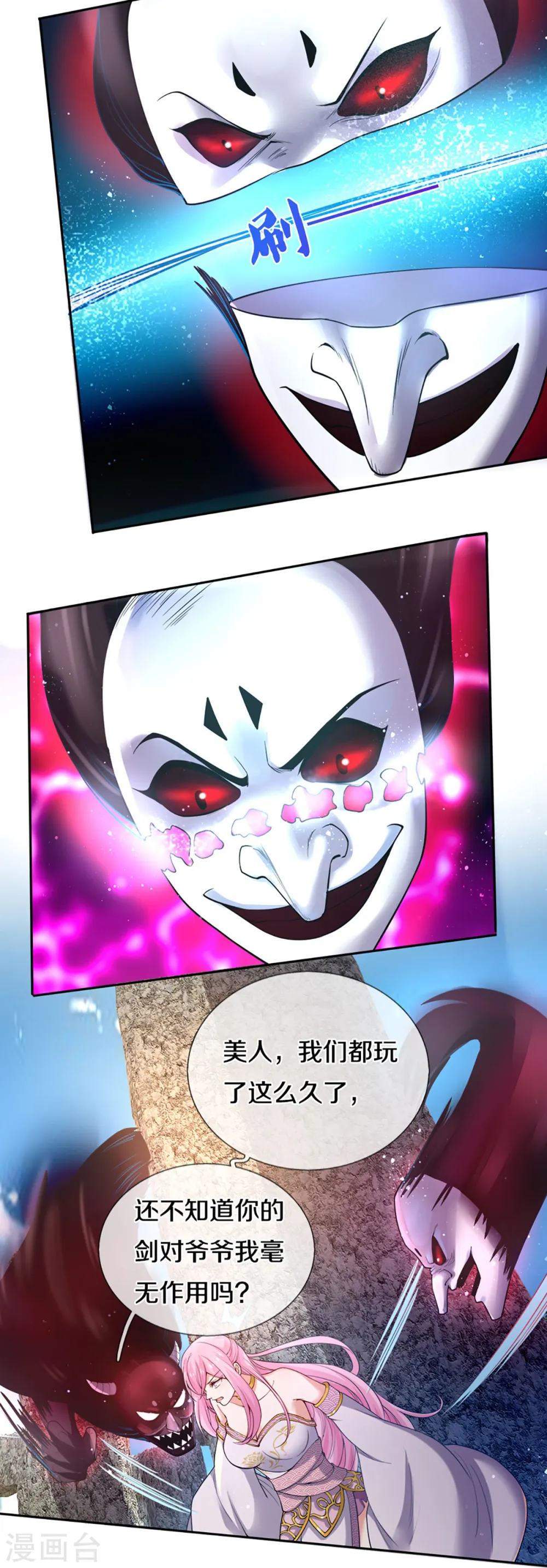 第239话 沈异怒赴，修真联盟 第30页