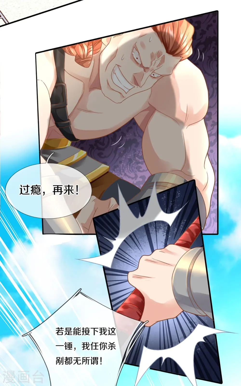 第238话 二人心机，誓师大会 第7页