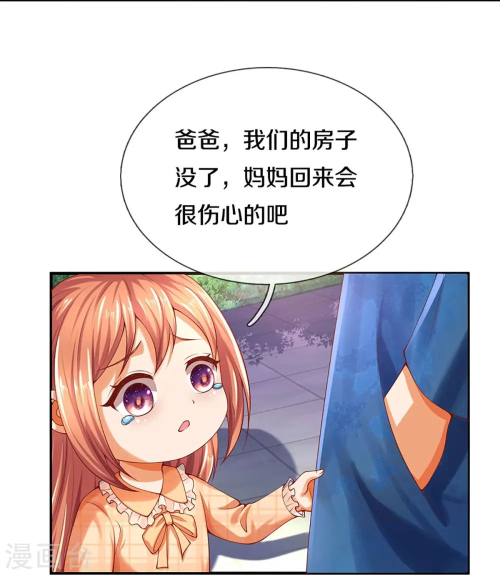 第238话 二人心机，誓师大会 第21页
