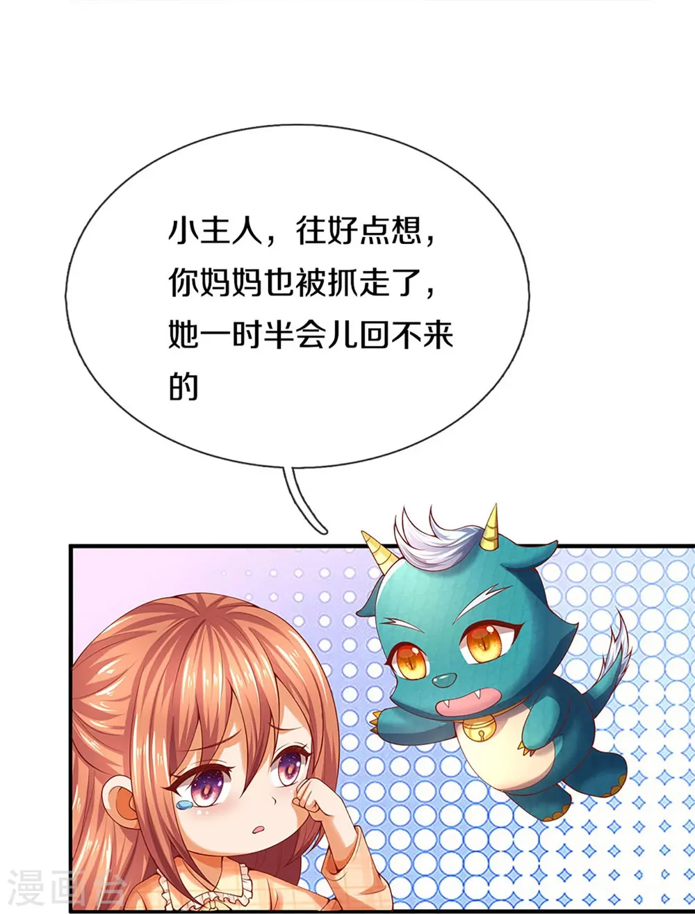 第238话 二人心机，誓师大会 第22页