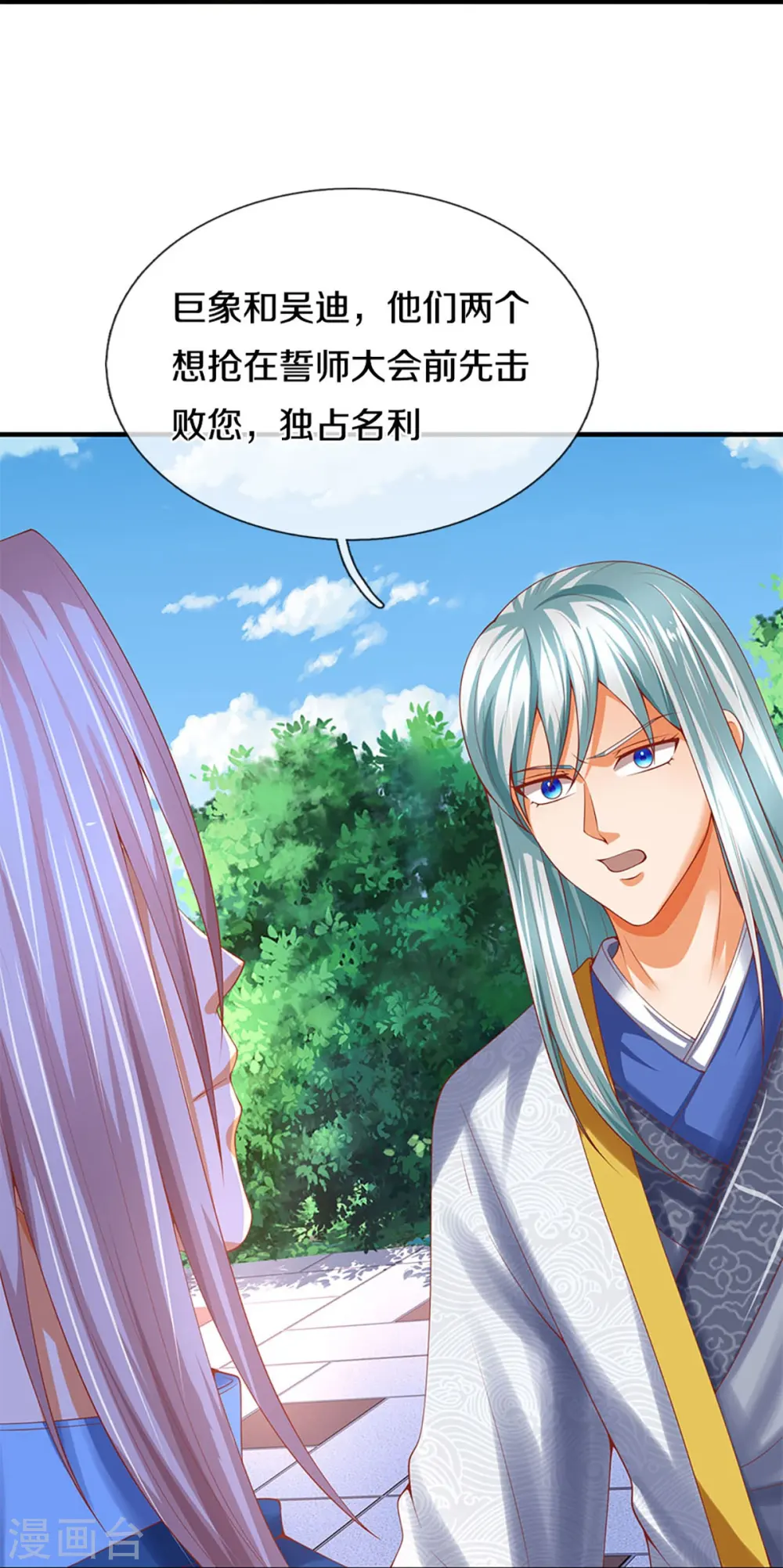 第238话 二人心机，誓师大会 第27页