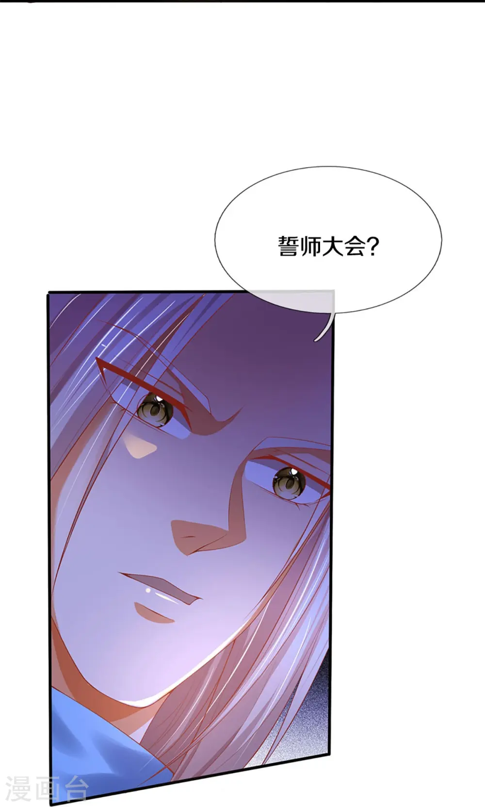 第238话 二人心机，誓师大会 第28页