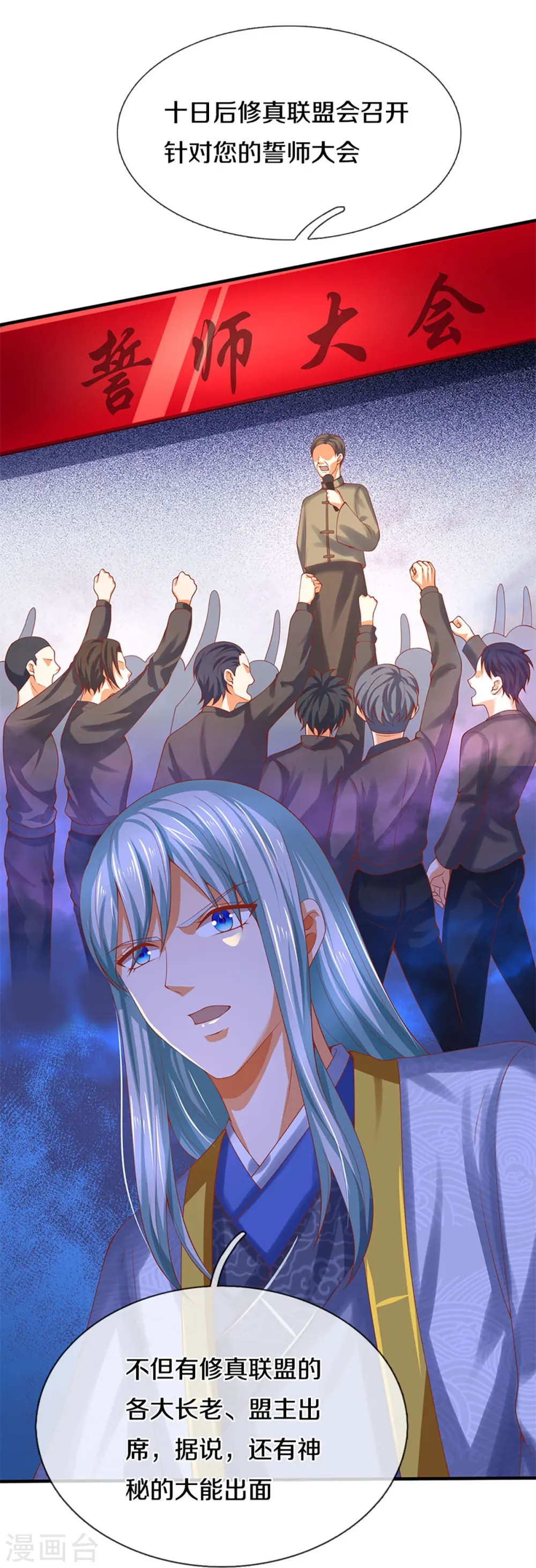 第238话 二人心机，誓师大会 第29页