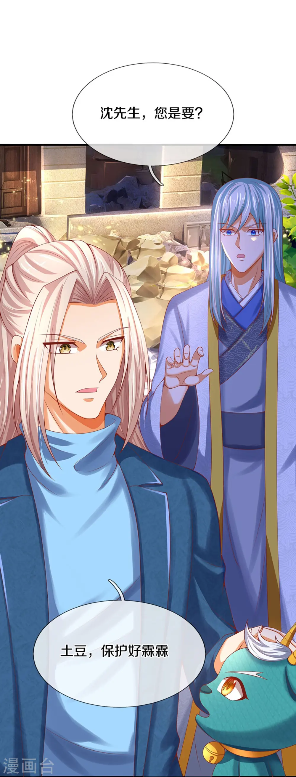 第238话 二人心机，誓师大会 第32页