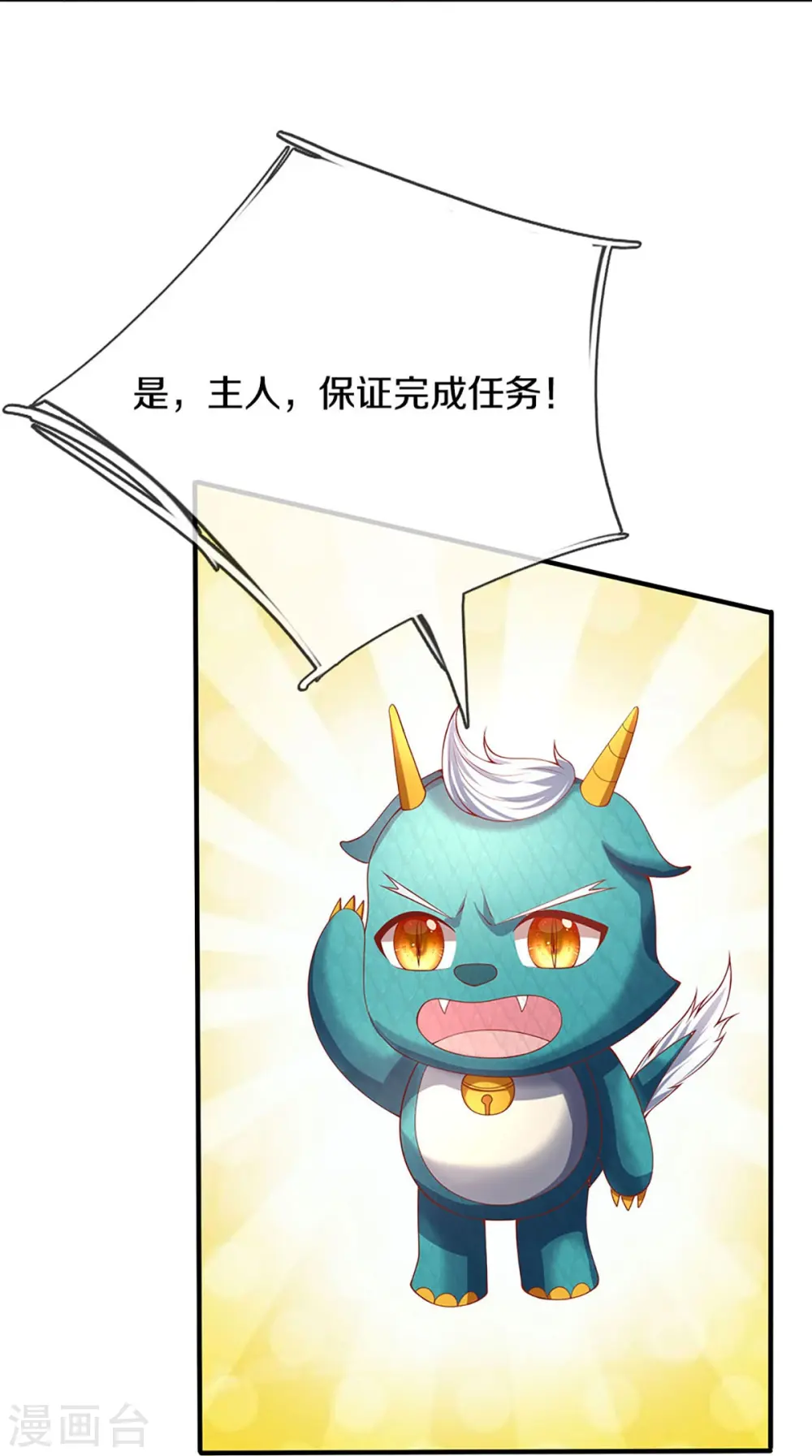 第238话 二人心机，誓师大会 第33页
