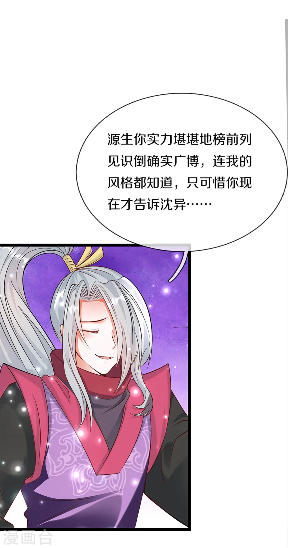 第236话 爆符被破，不周山出 第4页