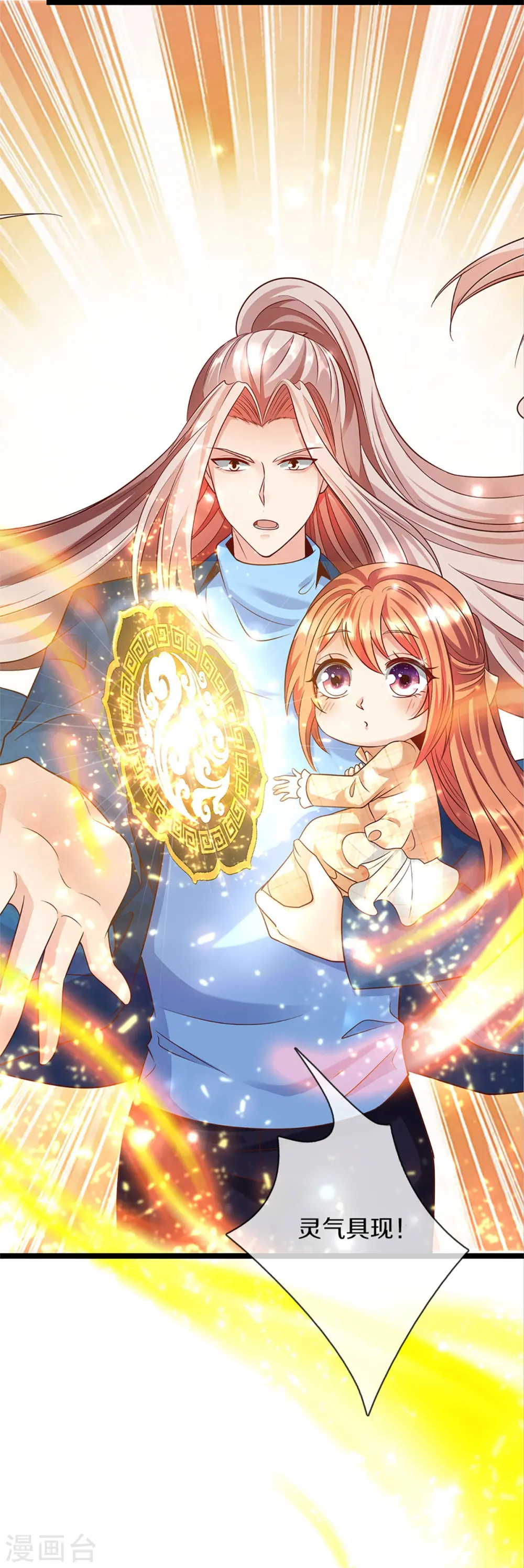 第236话 爆符被破，不周山出 第6页