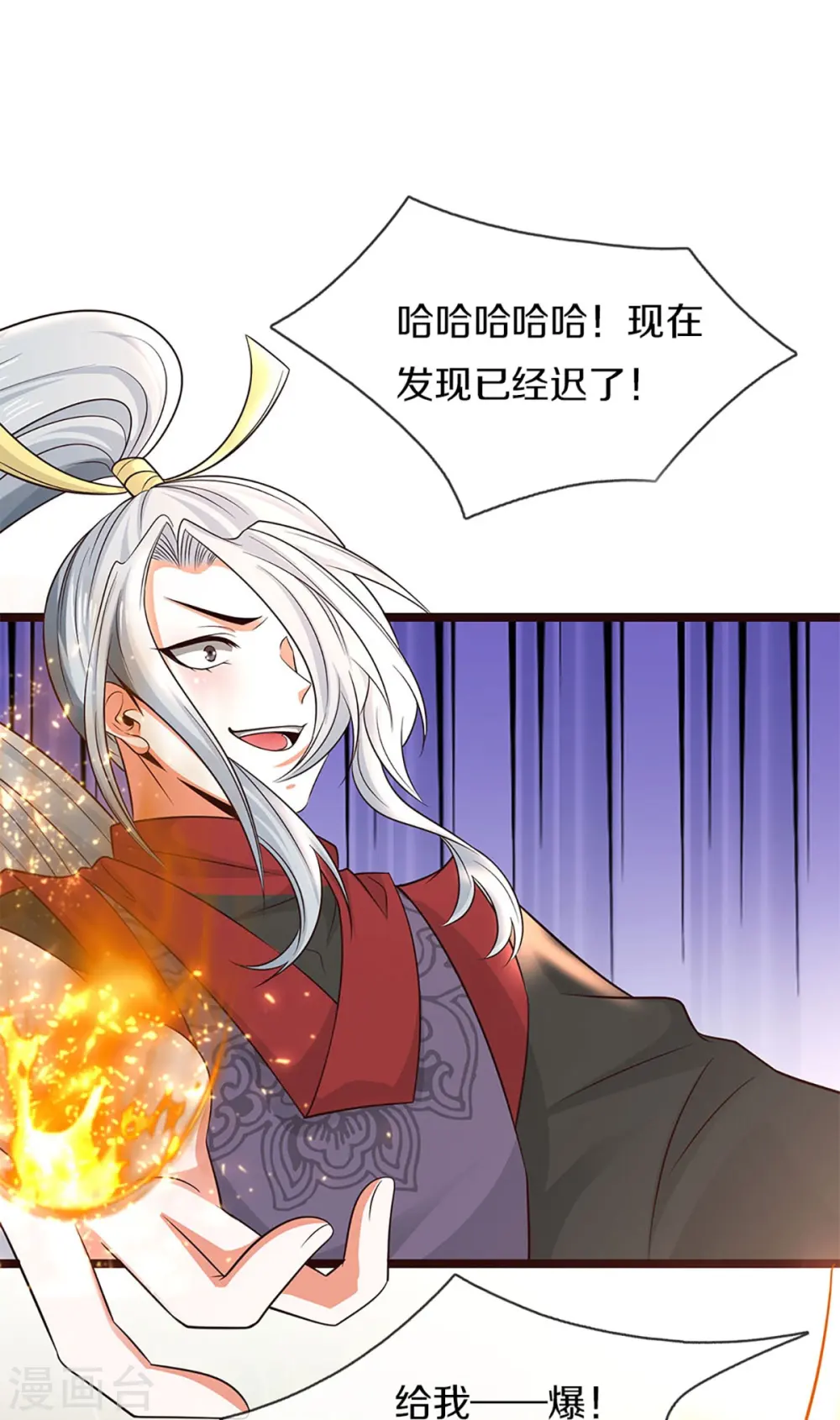 第236话 爆符被破，不周山出 第9页
