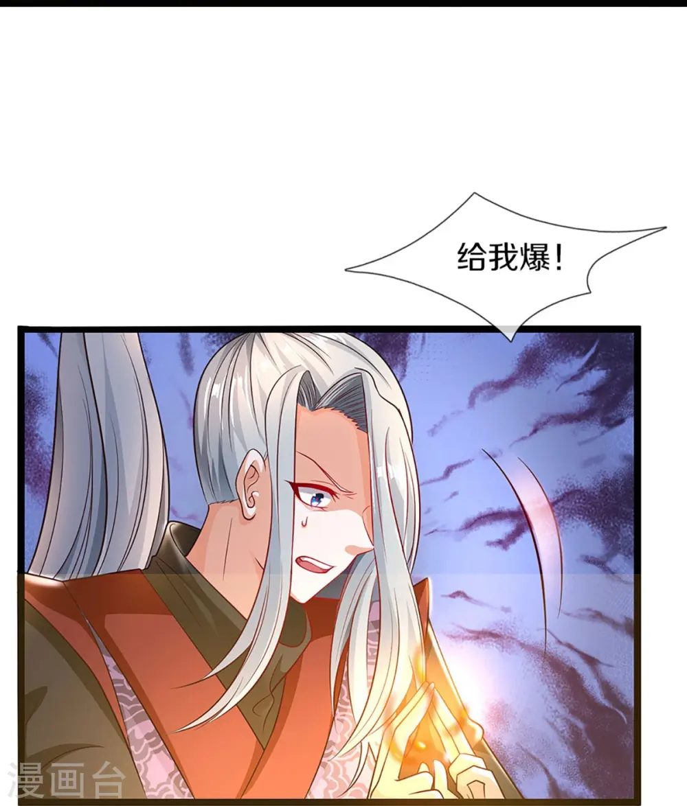 第236话 爆符被破，不周山出 第15页