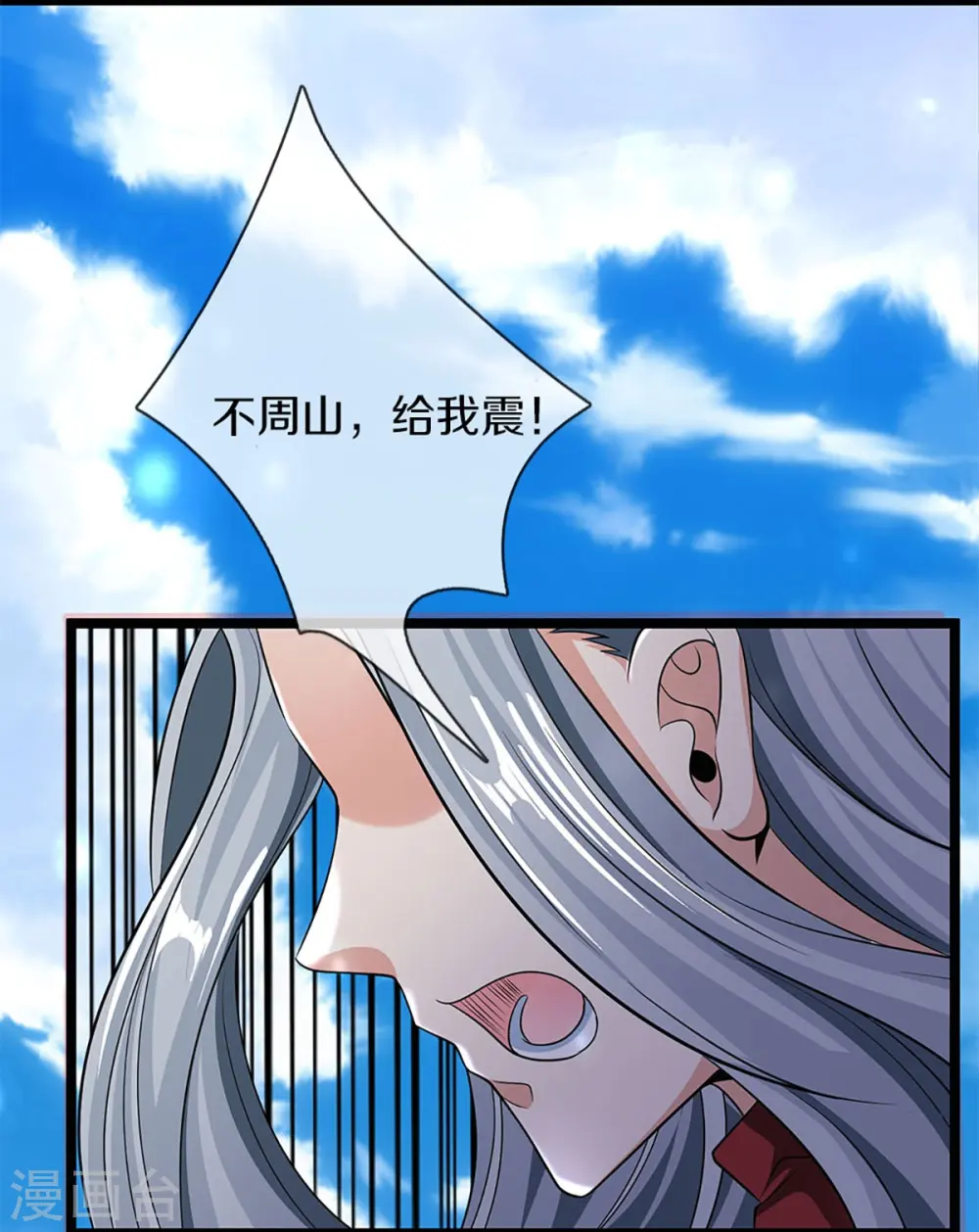 第236话 爆符被破，不周山出 第19页