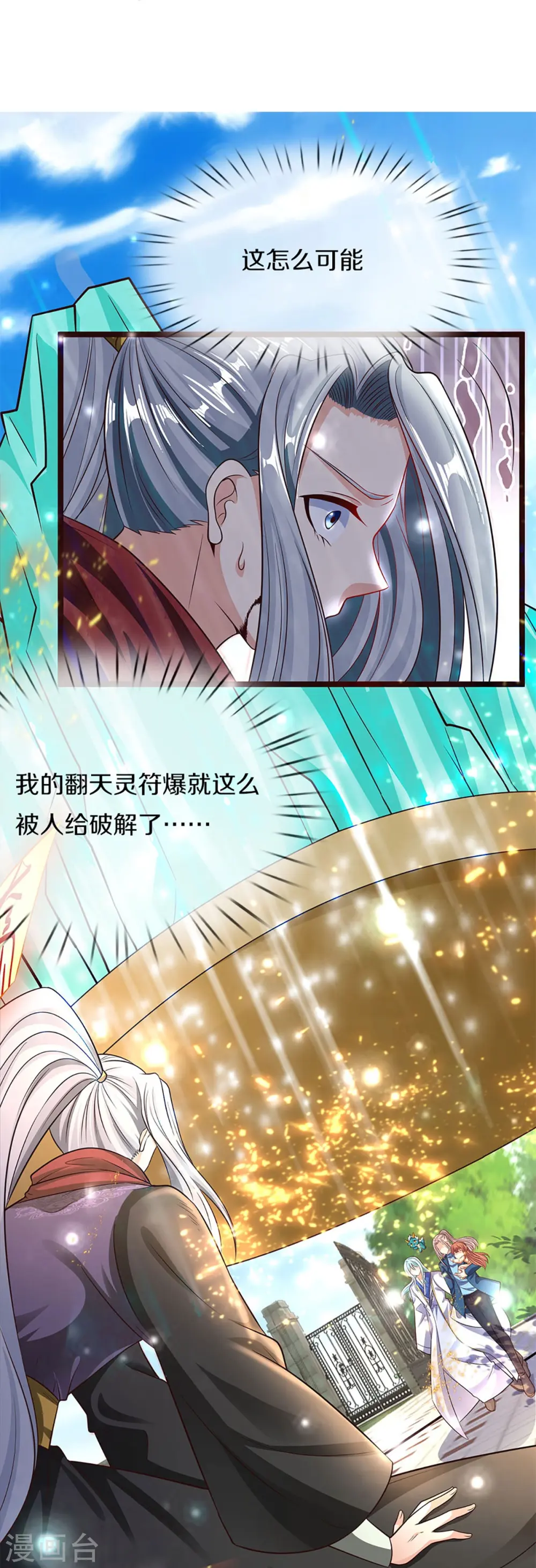 第236话 爆符被破，不周山出 第24页