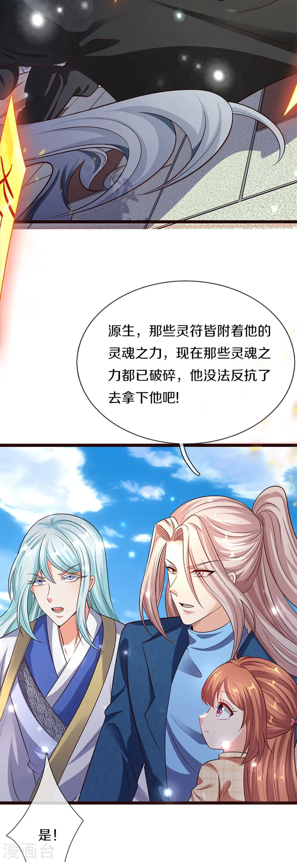 第236话 爆符被破，不周山出 第25页