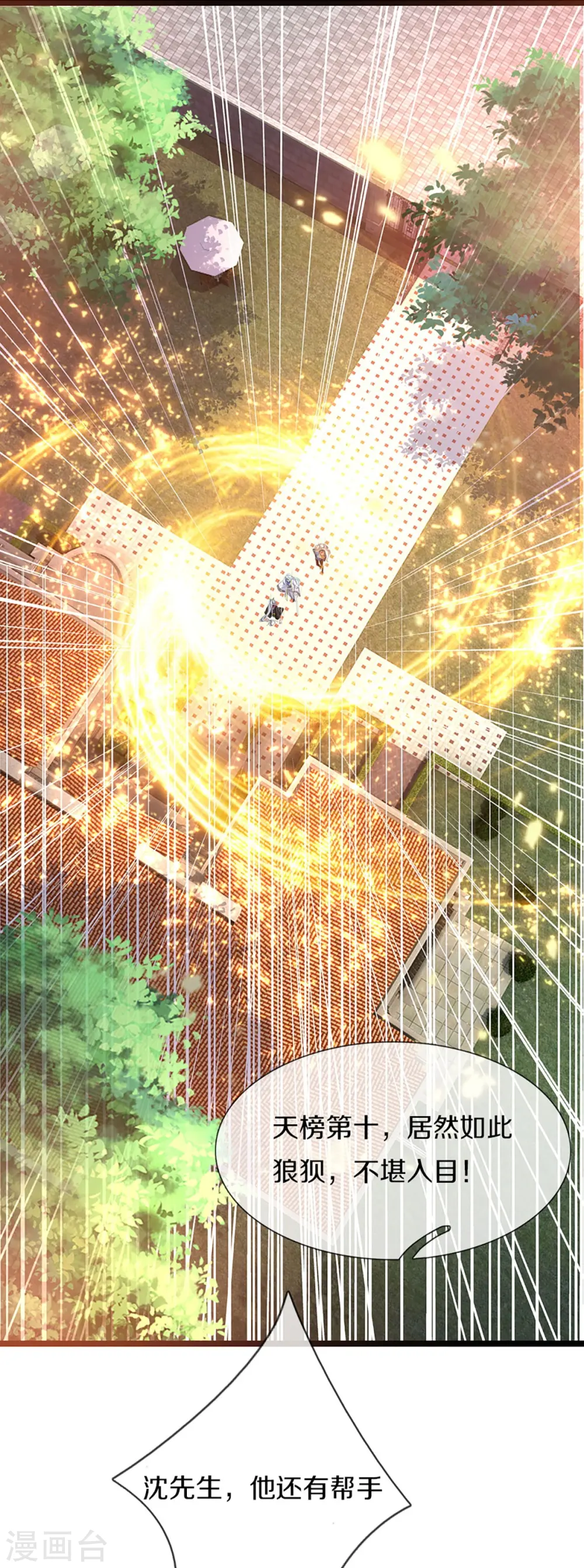 第236话 爆符被破，不周山出 第29页
