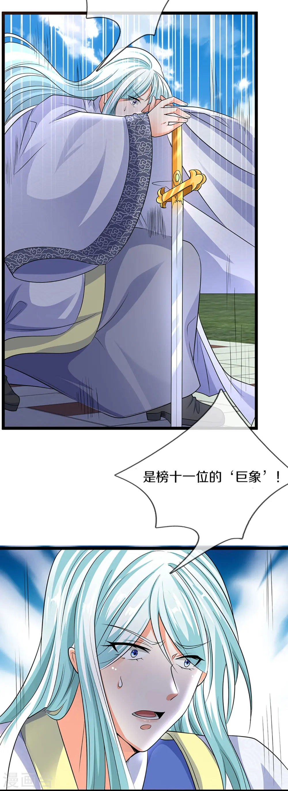 第236话 爆符被破，不周山出 第30页