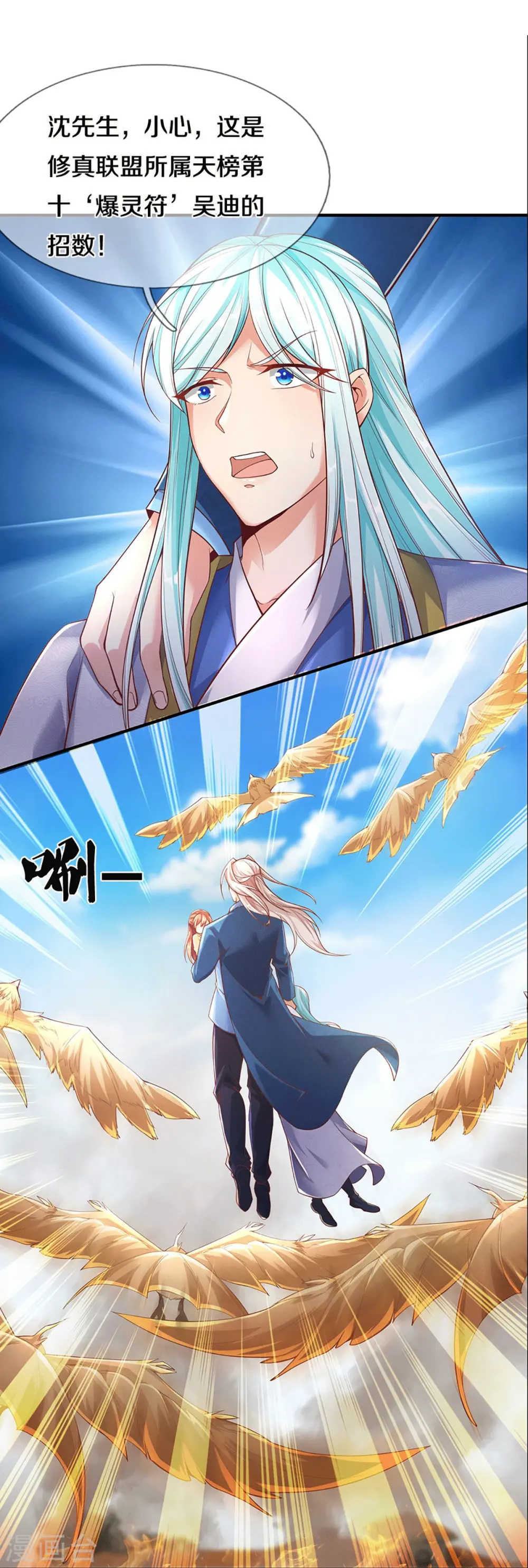 第235话 天榜第十，各路追杀 第4页