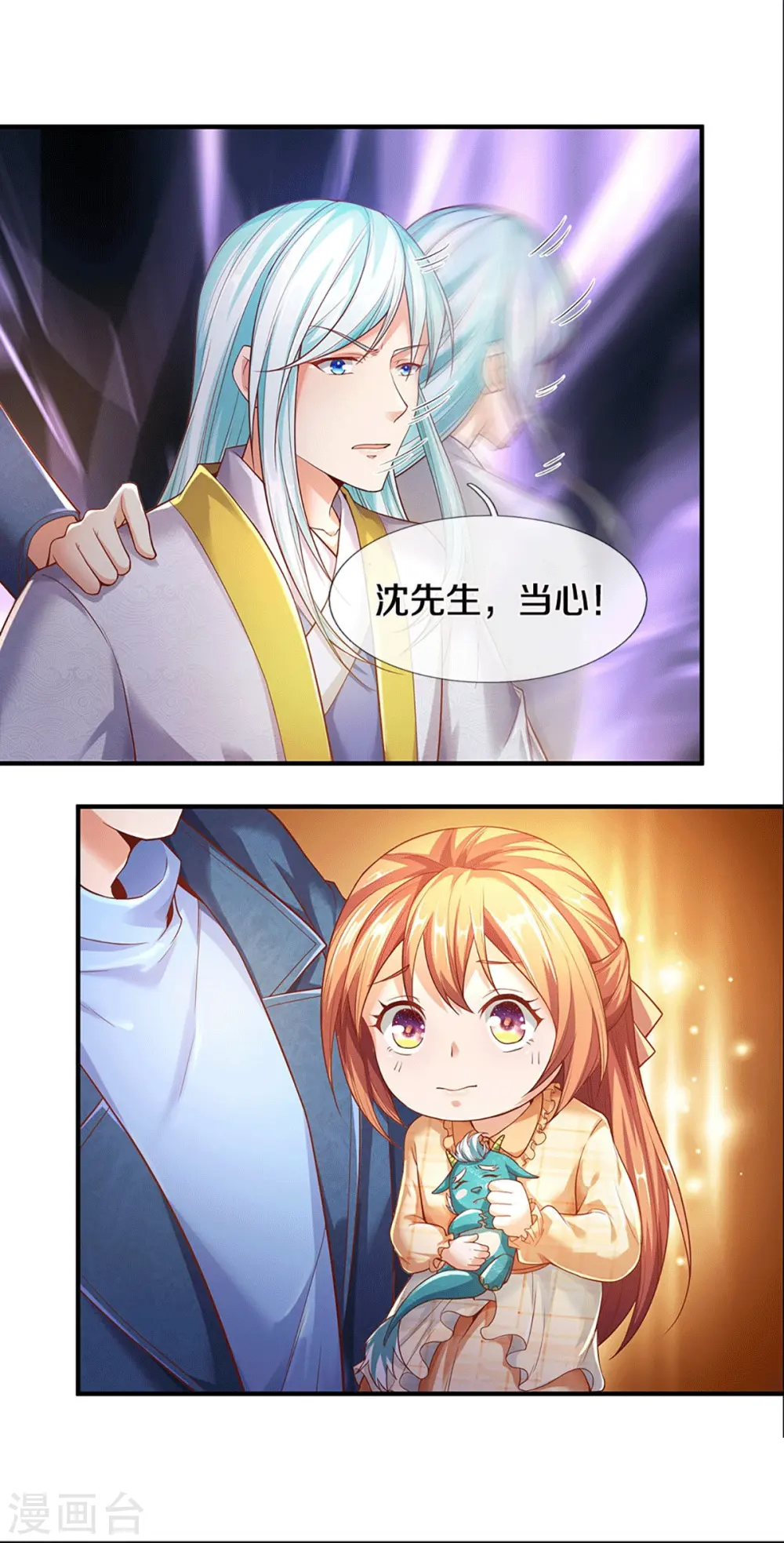 第235话 天榜第十，各路追杀 第6页