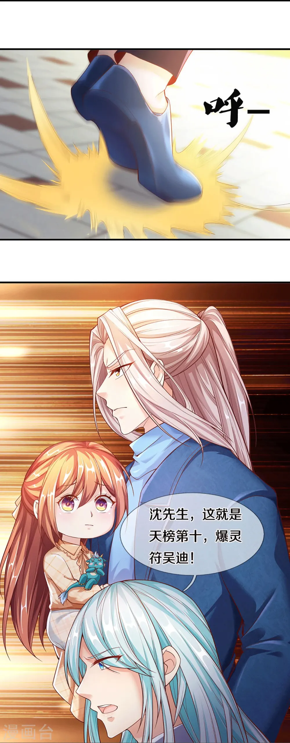 第235话 天榜第十，各路追杀 第14页