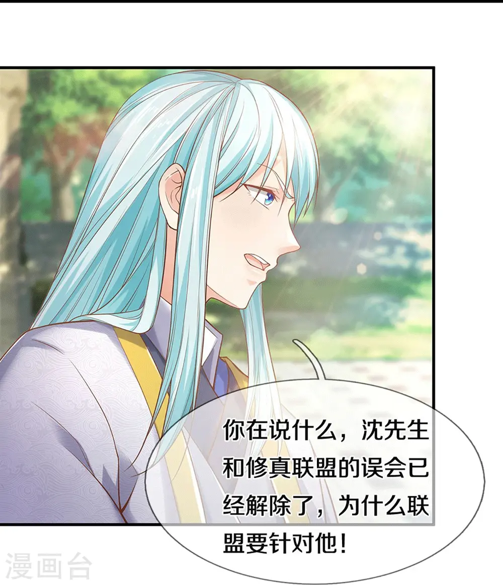 第235话 天榜第十，各路追杀 第16页