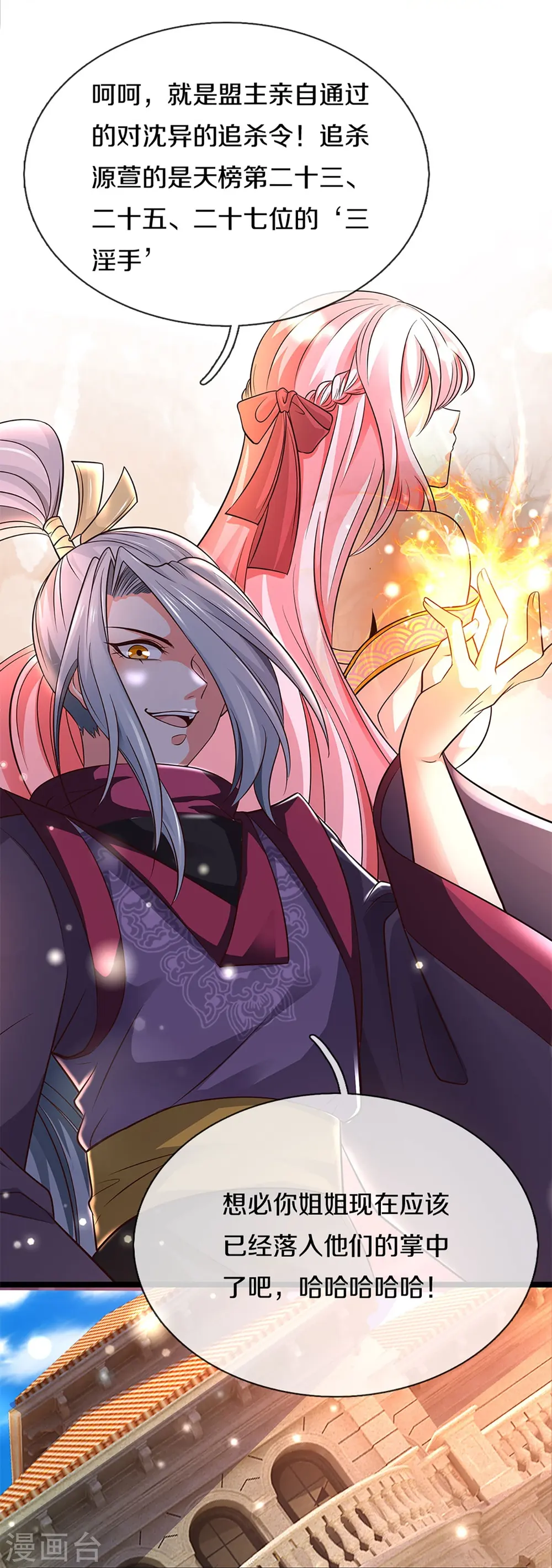 第235话 天榜第十，各路追杀 第21页