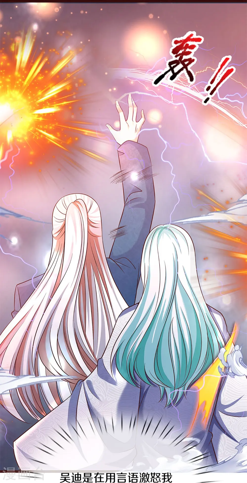 第235话 天榜第十，各路追杀 第24页