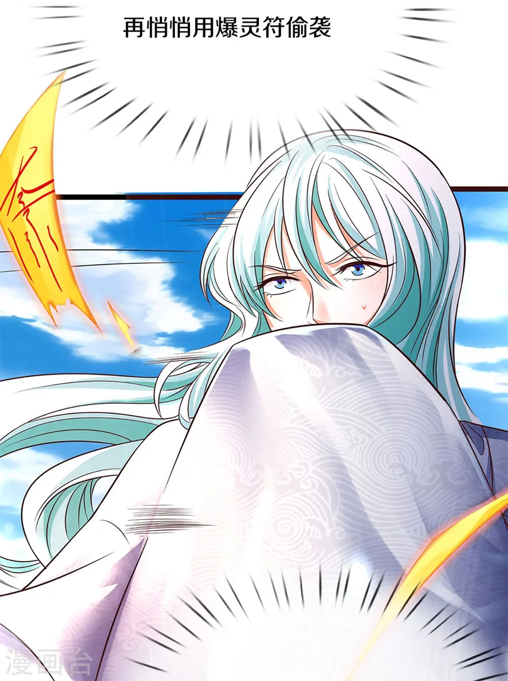 第235话 天榜第十，各路追杀 第25页
