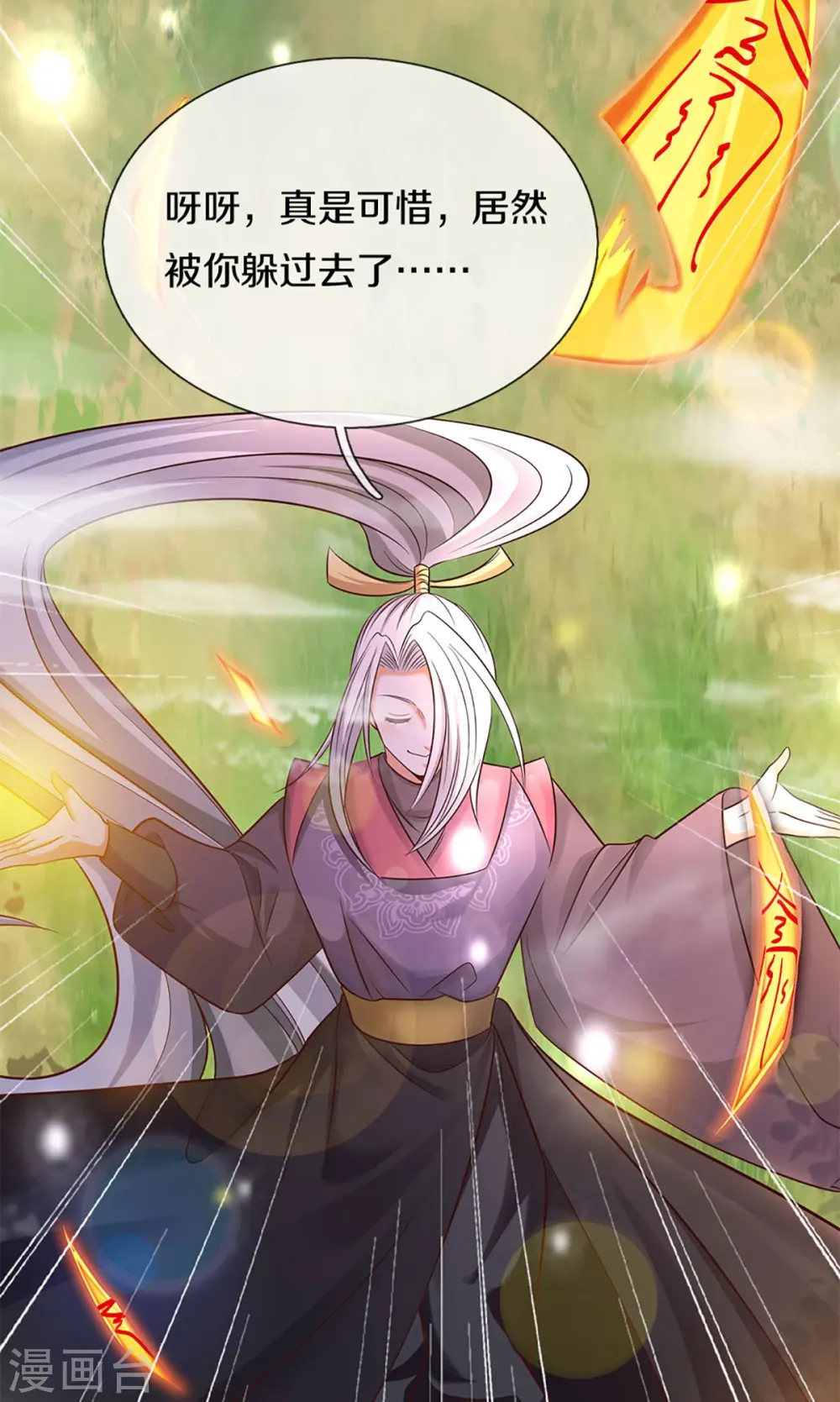 第235话 天榜第十，各路追杀 第27页