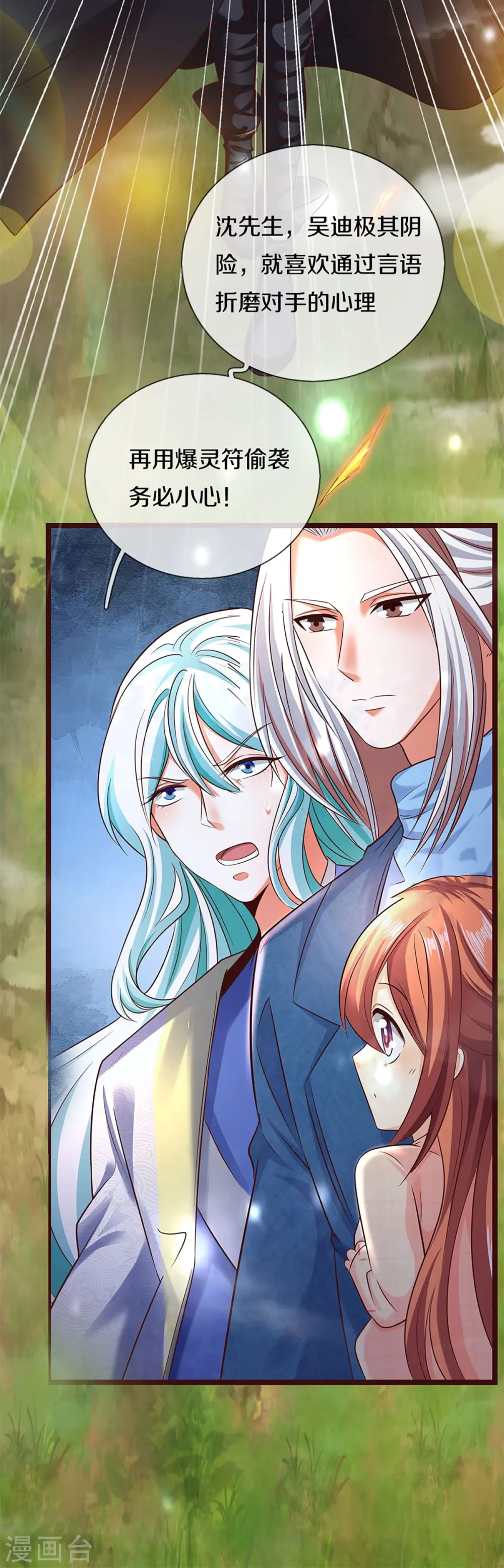 第235话 天榜第十，各路追杀 第28页