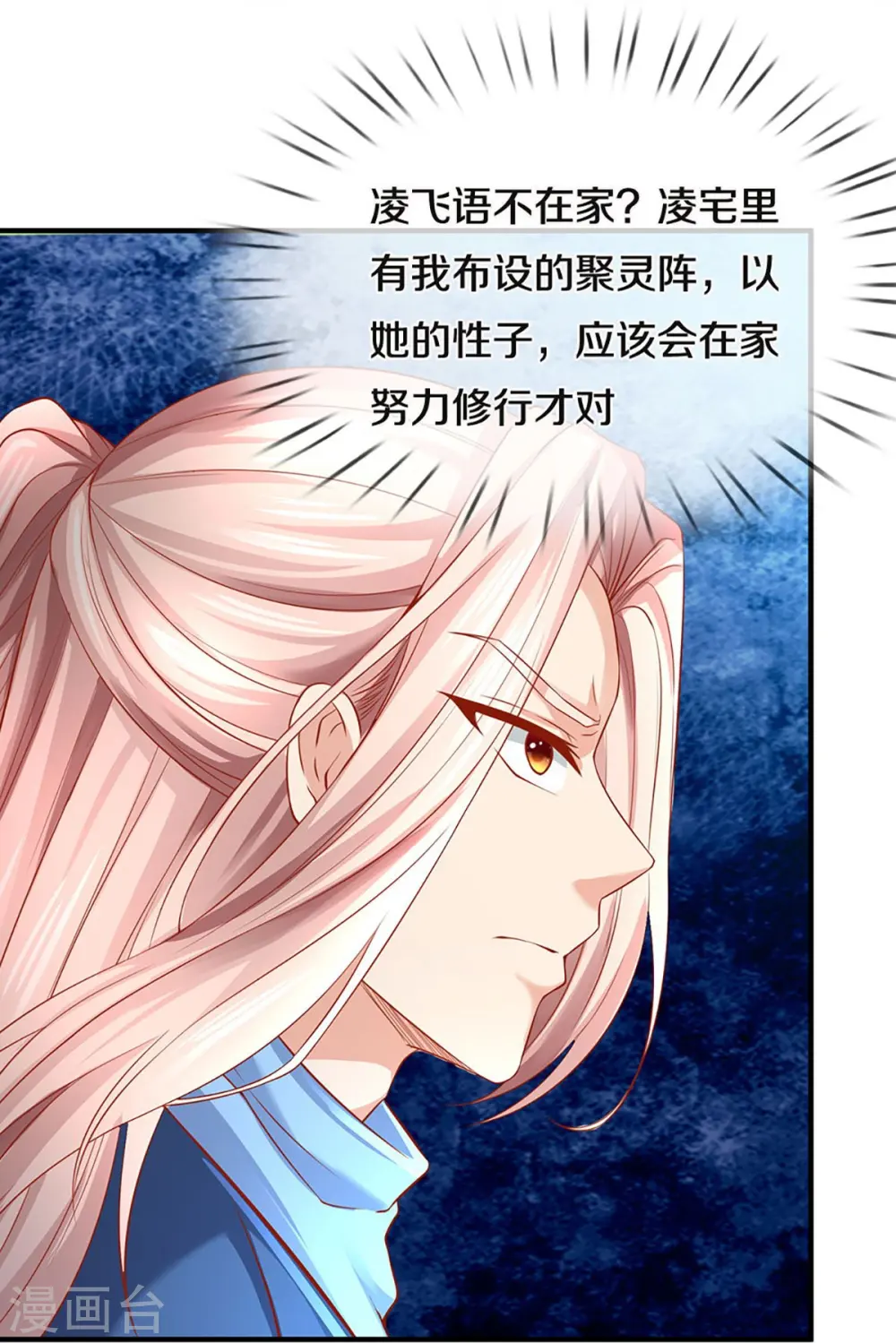 第234话 沈异回家，飞语失踪 第11页