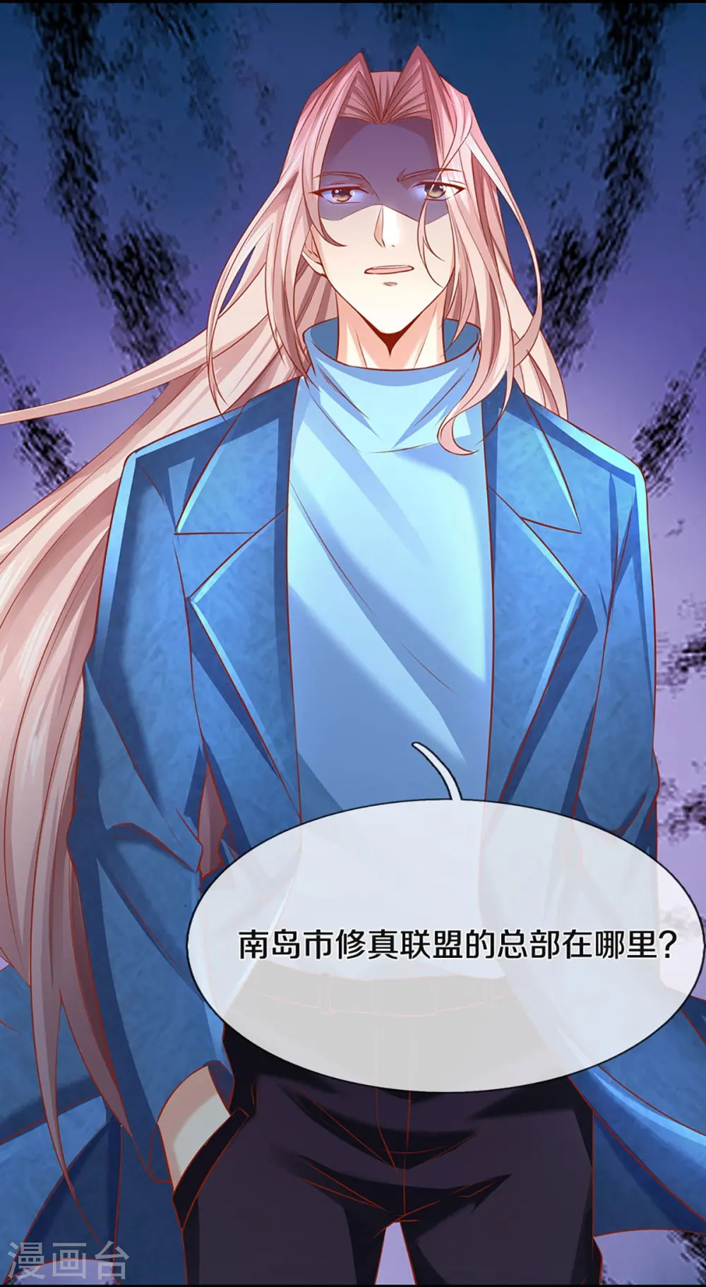 第234话 沈异回家，飞语失踪 第24页