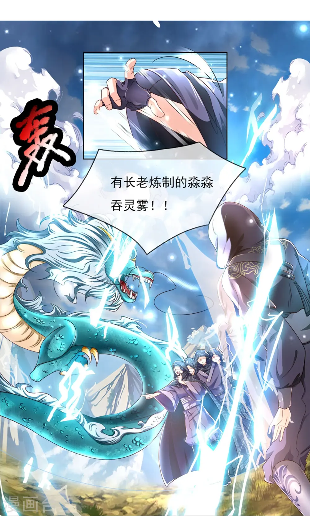 第230话 飞语被害，青龙战败 第4页
