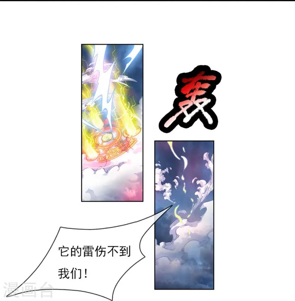 第230话 飞语被害，青龙战败 第5页