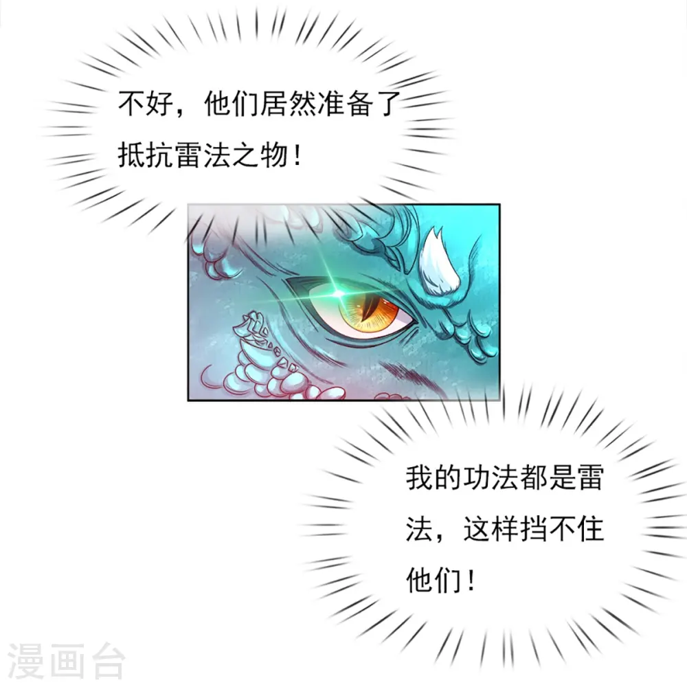 第230话 飞语被害，青龙战败 第7页