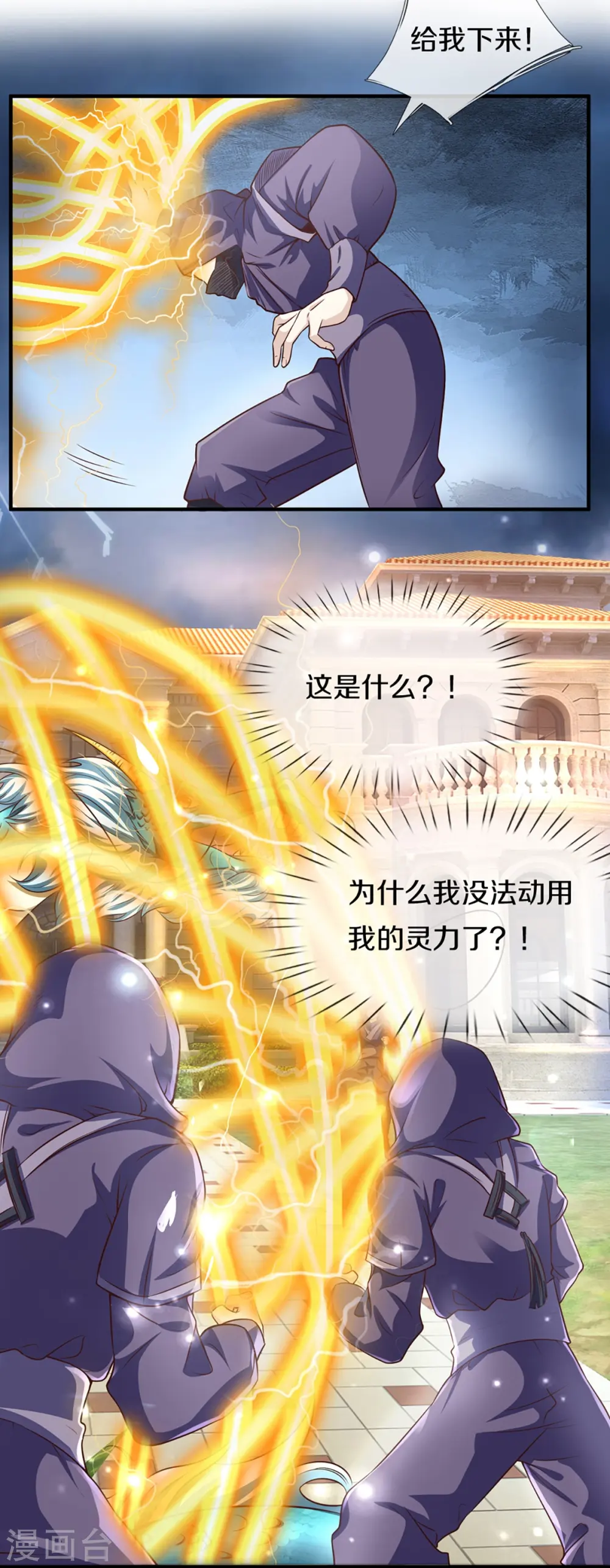 第230话 飞语被害，青龙战败 第9页